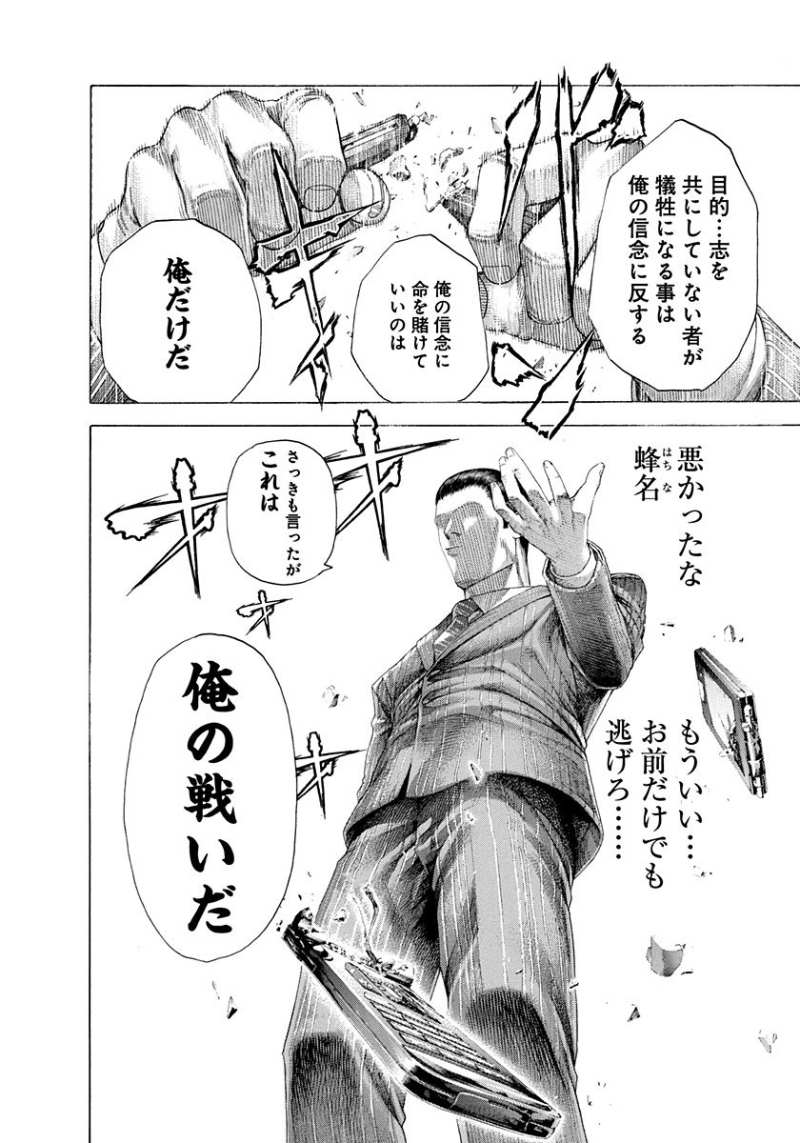 Usogui - Chapter 297 - Page 16